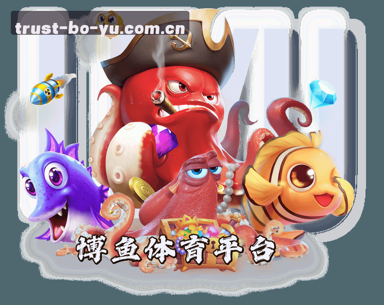 关于博鱼(BOYU)官方网站 - 值得信赖的体育娱乐平台